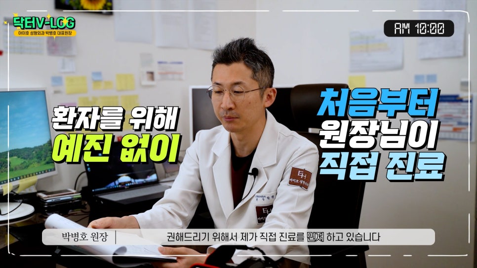 Dr. Park Byeong-ho, CEO Director of Aiho Plastic Surgery, Vlog 🎞 A Plastic Surgeon Who Truly Cares About Patients image 10