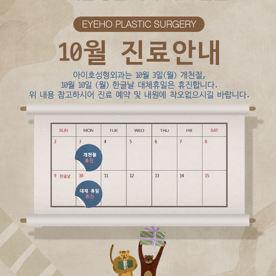2022년 10월 진료 안내(개천절, 대체휴일 포함) 관련 이미지 1
