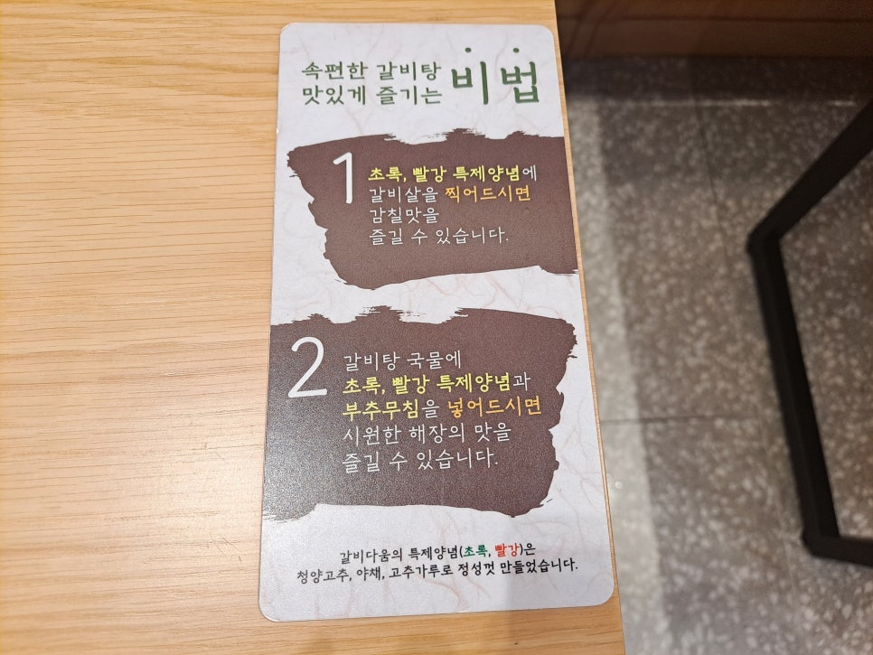 I Tried the New Hangover Galbitang at Galbidaum, a Famous Galbitang Spot in Apgujeong. image 6