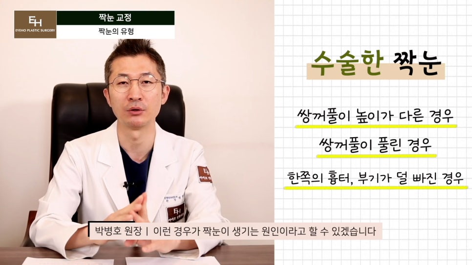 짝눈이 고민인데 양쪽 눈 수술하기 싫어요!! 한쪽 눈만 수술 가능!? 관련 이미지 7