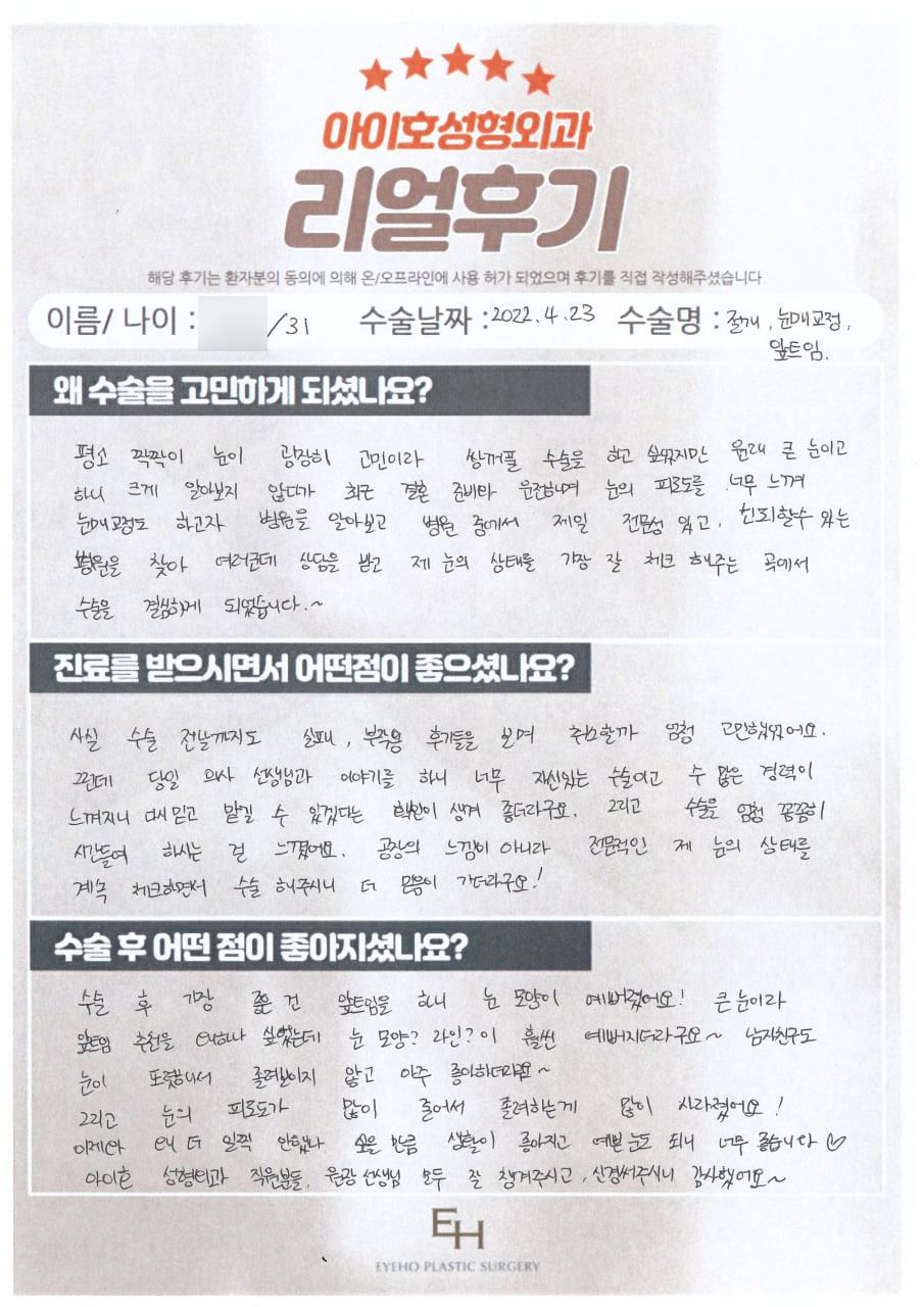 짝눈 쌍수 나만의 맞춤 플랜을 통해 예뻐졌어요. 관련 이미지 4