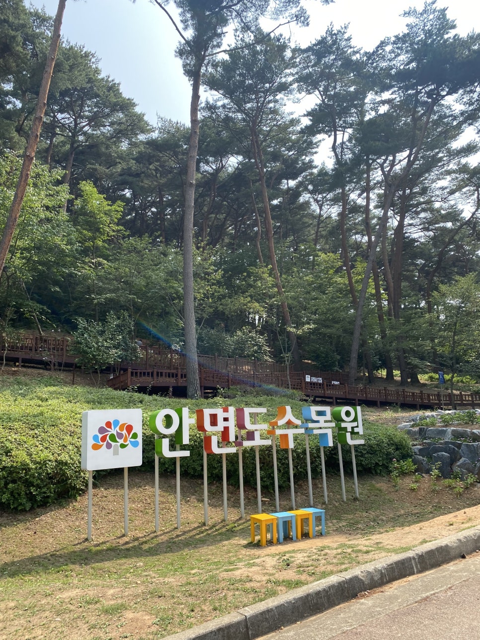 힐링하기 좋은 태안 안면도 수목원 그리고 운여해변 관련 이미지 1