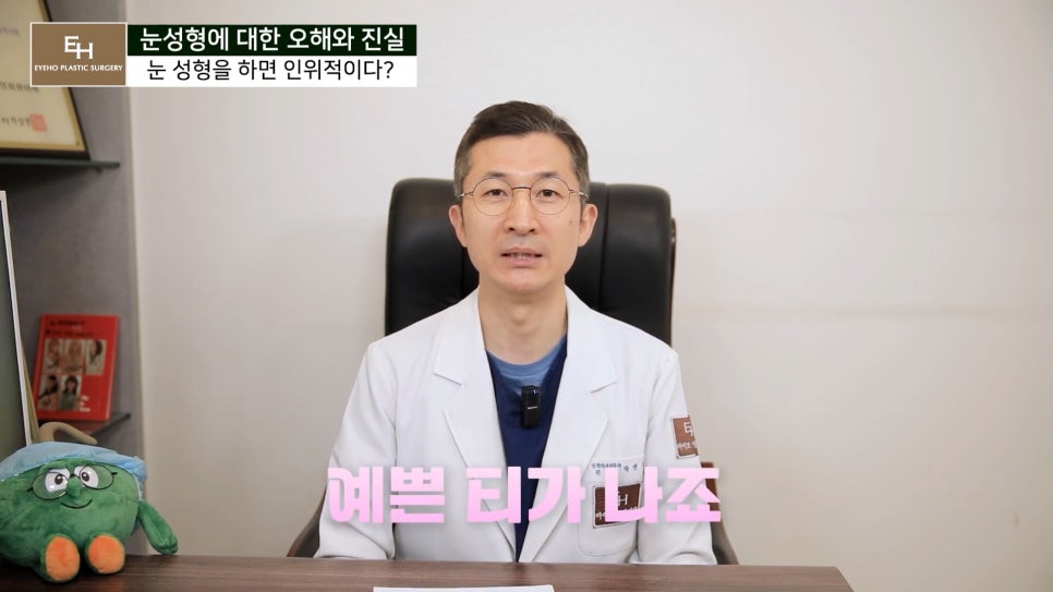 눈성형에 관한 오해와 진실 관련 이미지 18