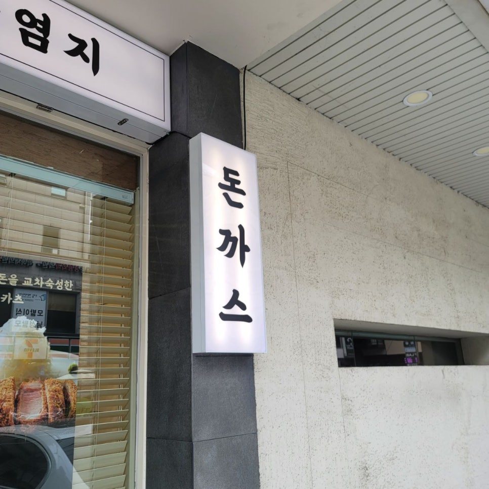 Apgujeong Tonkatsu Favorite: Sioldon Tenderloin Katsu, Cheese Katsu👍 image 2
