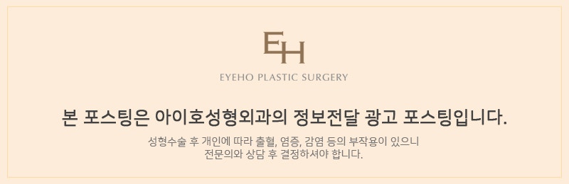 눈성형잘하는곳 아이호성형외과 관련 이미지 14