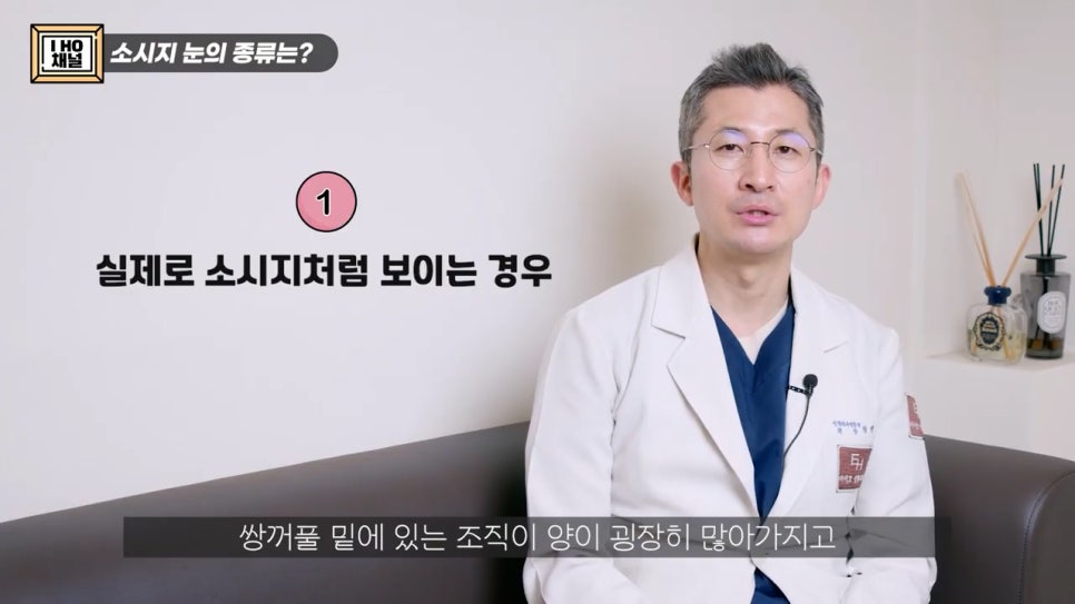 소세지눈 다 같은 게 아니다!? 유형별 재수술 방법에 대해 알려드리겠습니다. 관련 이미지 4