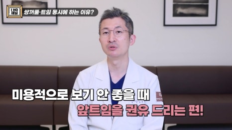 Do Double Eyelid Surgery and Canthoplasty Have to Be Done Together? image 17