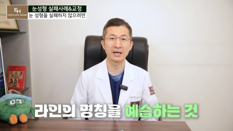 눈성형 실패하지 않고 성공하기 위해서는 관련 이미지 42