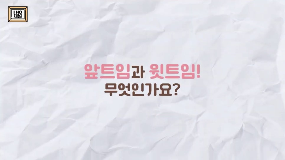 앞트임, 윗트임 하지 말아야할 눈!! 관련 이미지 2