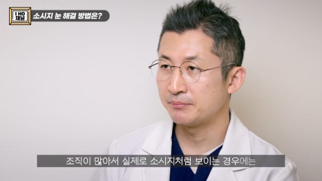 소세지눈 다 같은 게 아니다!? 유형별 재수술 방법에 대해 알려드리겠습니다. 관련 이미지 13