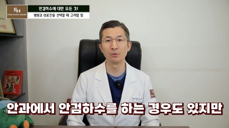Is Ptosis Surgery Really Necessary!? Precautions Before and After Surgery!! image 16