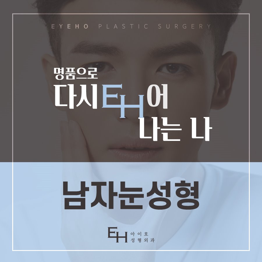 남자눈성형 자연스러운 눈매 후기 관련 이미지 4