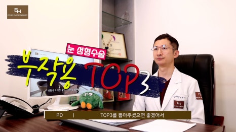 눈재수술 고민이신 분들 주목!! 관련 이미지 2