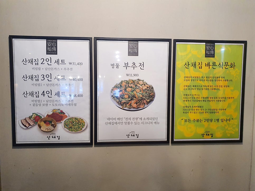 남산 돈까스 맛집 산채집 사실 모든 메뉴가 다 맛있어요. 관련 이미지 3