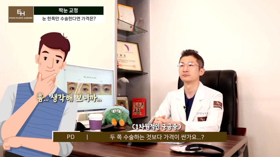 짝눈이 고민인데 양쪽 눈 수술하기 싫어요!! 한쪽 눈만 수술 가능!? 관련 이미지 17