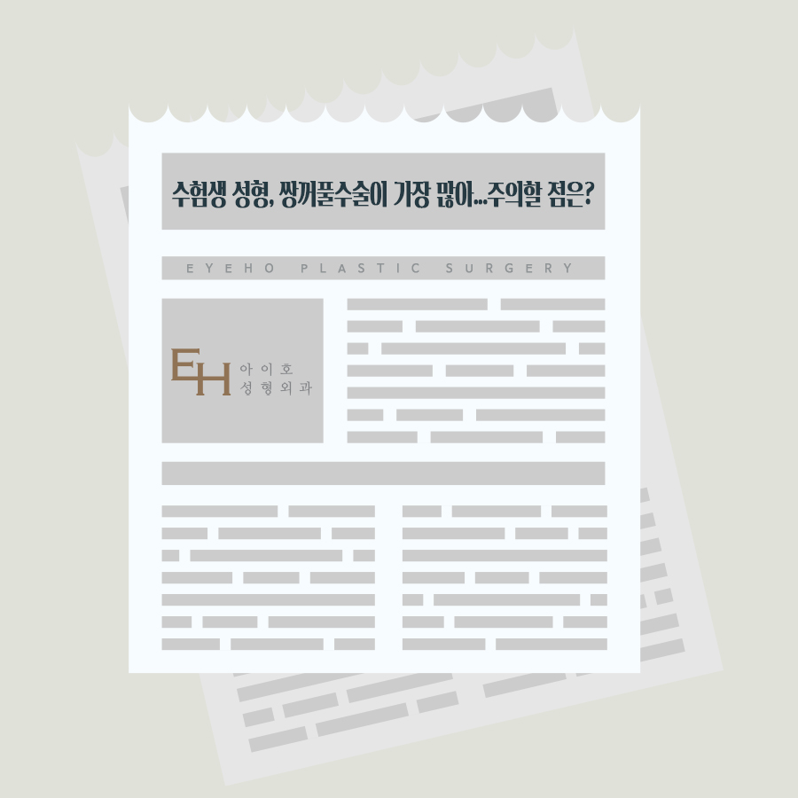 [Student Eye Surgery] What Should You Be Careful About When It Comes to Double Eyelid Surgery, the Most Common Procedure? image 3