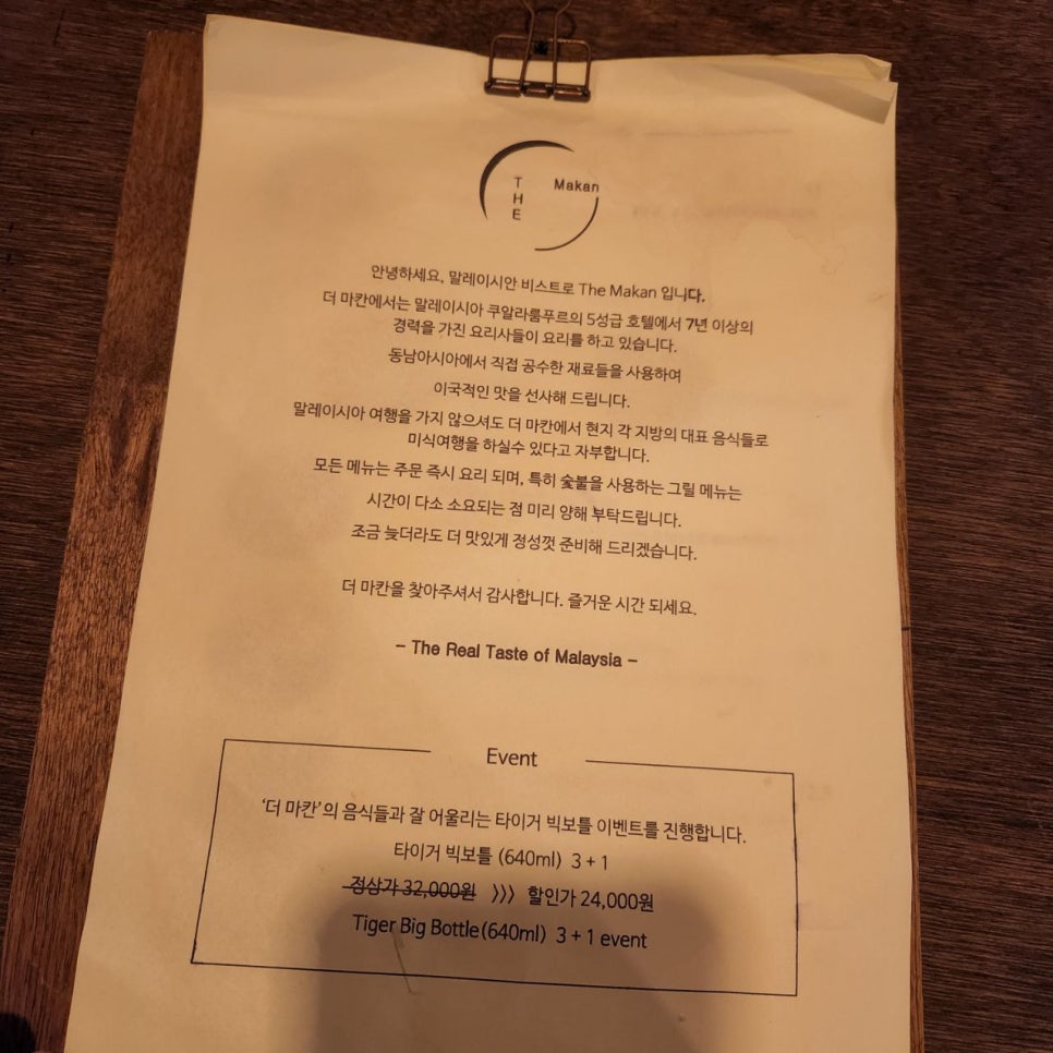 The Makan, a Malaysian Restaurant on Songridan-gil in Jamsil image 1