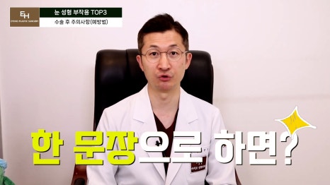 눈재수술 고민이신 분들 주목!! 관련 이미지 56
