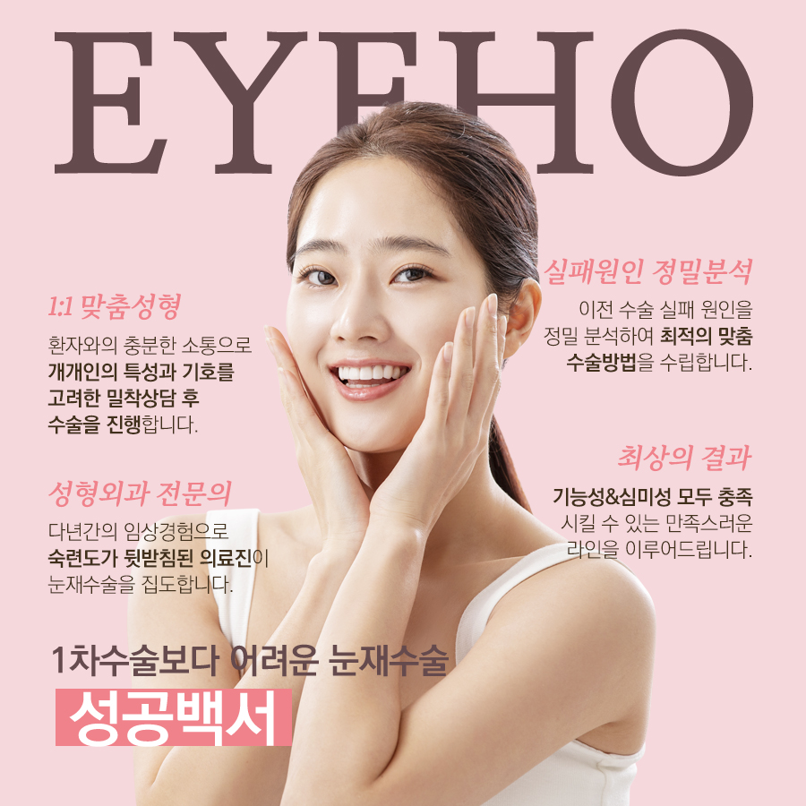 쌍꺼풀재수술비용 실패 원인 파악해보고 관련 이미지 4