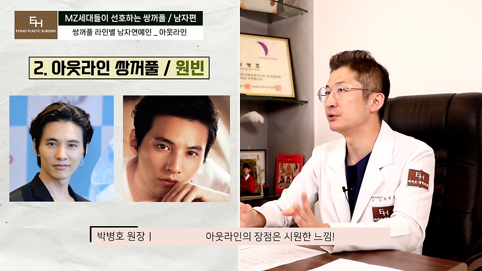 남자 연예인 쌍꺼풀 라인 마음에 드는 눈매는?! 관련 이미지 19