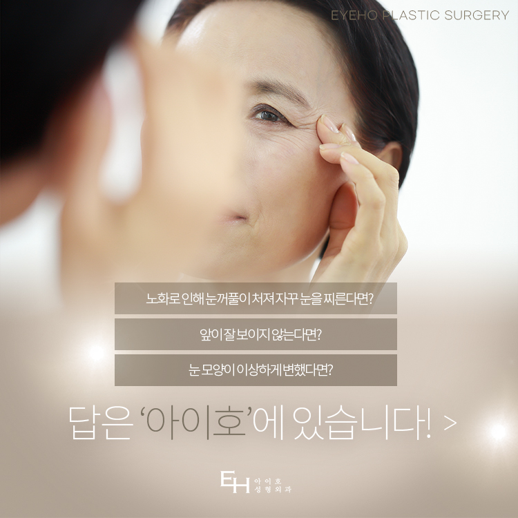 Eyelid Ptosis Surgery: Where to Find Good Upper Blepharoplasty image 2