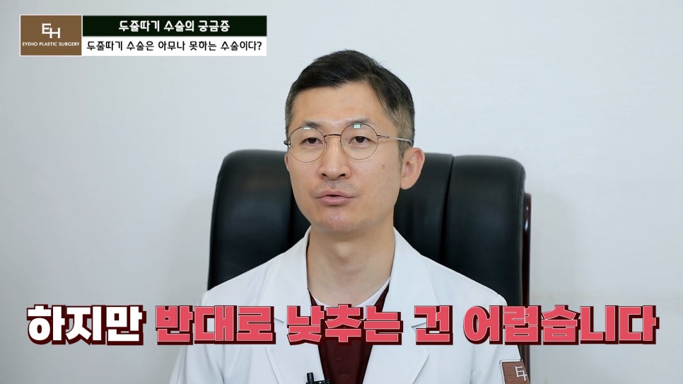 더 이상 물러설 때가 없는 재수술 두줄따기 궁금해요! 관련 이미지 6
