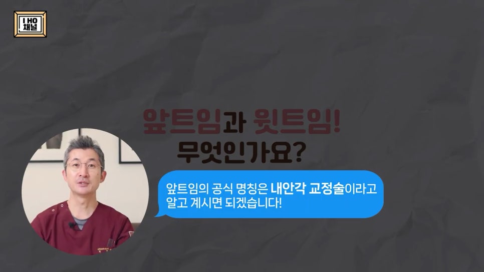 앞트임, 윗트임 하지 말아야할 눈!! 관련 이미지 1