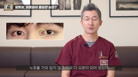 앞트임, 윗트임 하지 말아야할 눈!! 관련 이미지 33