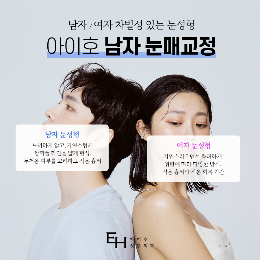 남자눈매교정가격 세심하게 따져봐야 관련 이미지 3