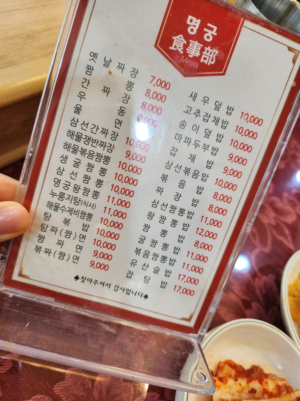 압구정역 오래된 중국집 명궁!! 관련 이미지 3