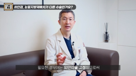 눈밑지방재배치 VS 하안검 수술 차이점은? 관련 이미지 7
