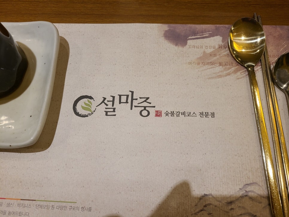 Yangjae Restaurant Seolmajung Is Such a Great Place for Gatherings. image 1