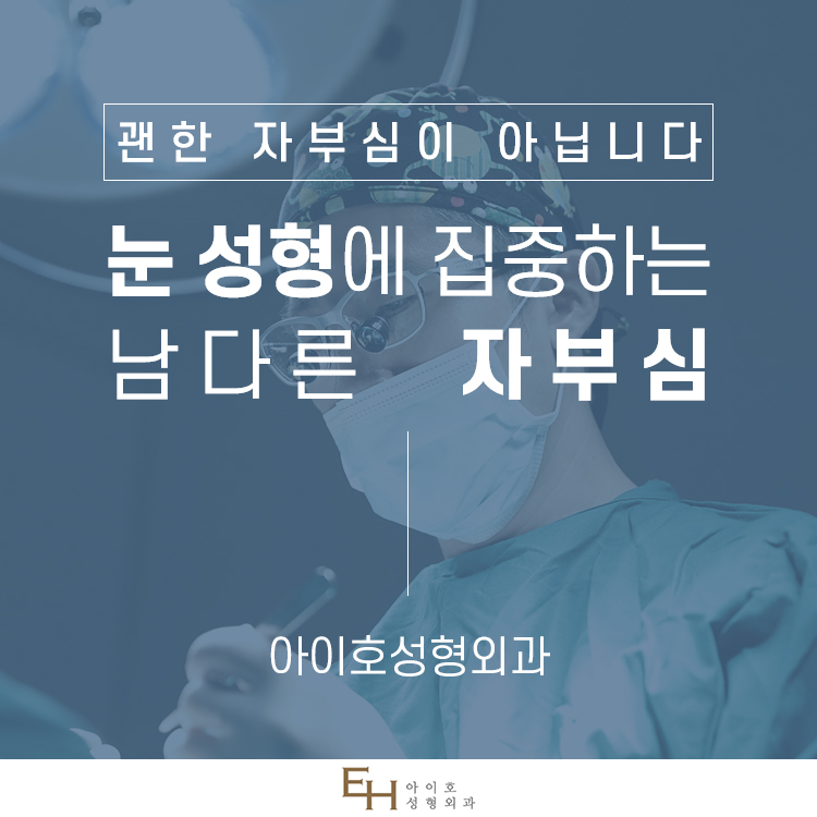 남자 눈매교정 가격 및 남자 눈매교정 전후 차이 비교 분석 관련 이미지 8