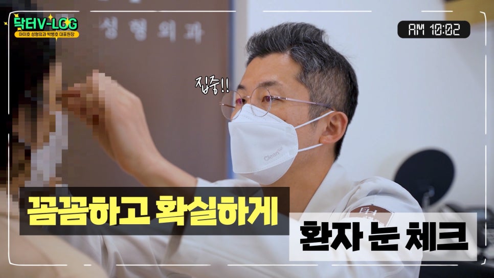 Dr. Park Byeong-ho, CEO Director of Aiho Plastic Surgery, Vlog 🎞 A Plastic Surgeon Who Truly Cares About Patients image 11