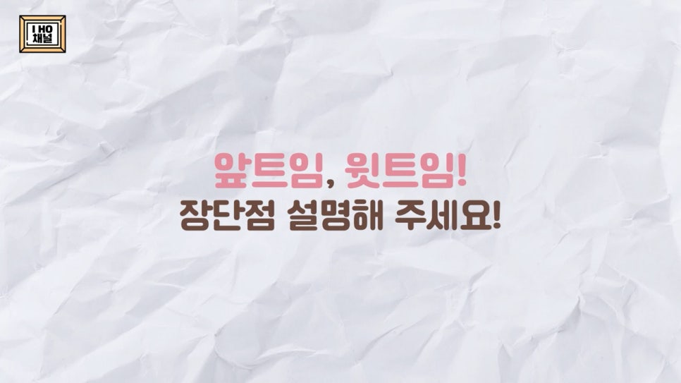 앞트임, 윗트임 하지 말아야할 눈!! 관련 이미지 18