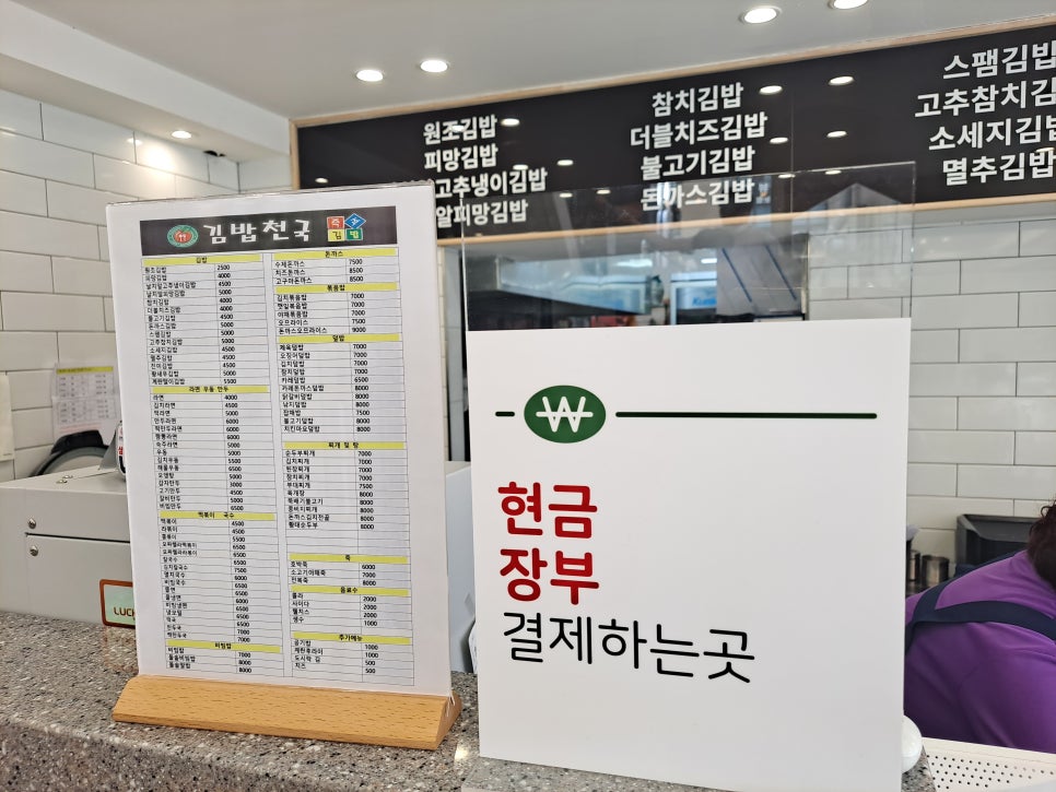 직장인 점심 리뉴얼 끝낸 김밥천국 압구정점 관련 이미지 6