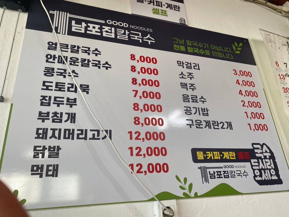 보령 맛집 소개합니다 : 허벌냉면 그리고 남포집 칼국수 관련 이미지 4