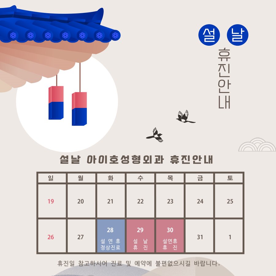 2025년 1월 설 연휴 휴진 안내 관련 이미지 1