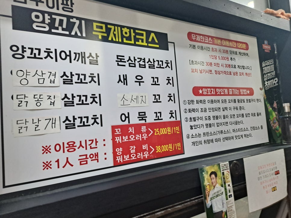 강남 양꼬치 + 꿔바로우 무한리필 란꾸이팡 관련 이미지 1