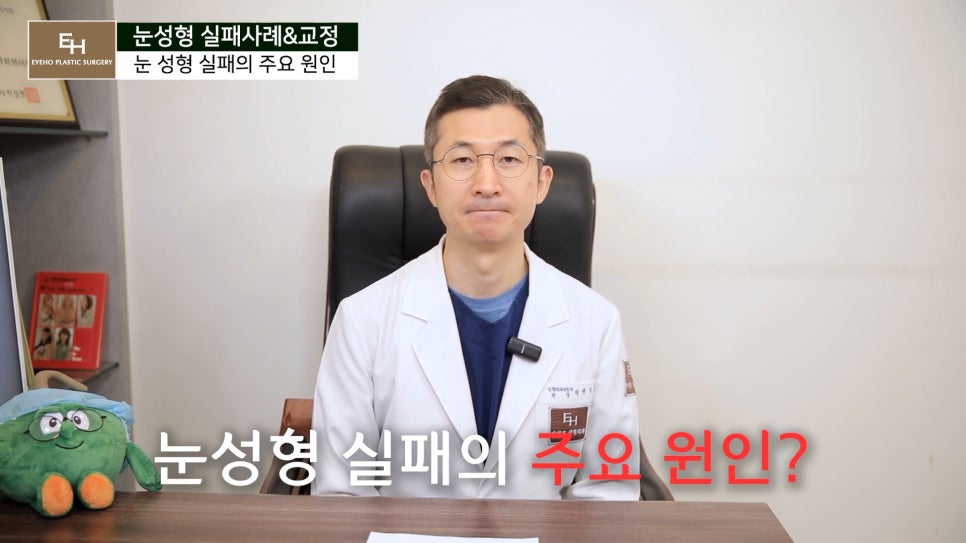 눈성형 실패하지 않고 성공하기 위해서는 관련 이미지 3