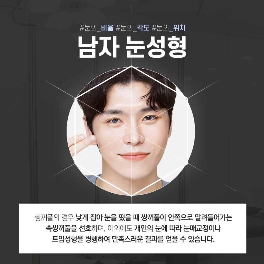 남자무쌍눈매교정비용 졸려 보이는 눈매 관련 이미지 4
