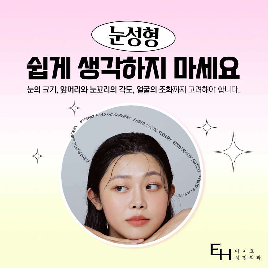 쌍꺼풀수술 가격 & 비절개 눈매교정 후기 (7일 경과) / 짝눈쌍수 관련 이미지 4