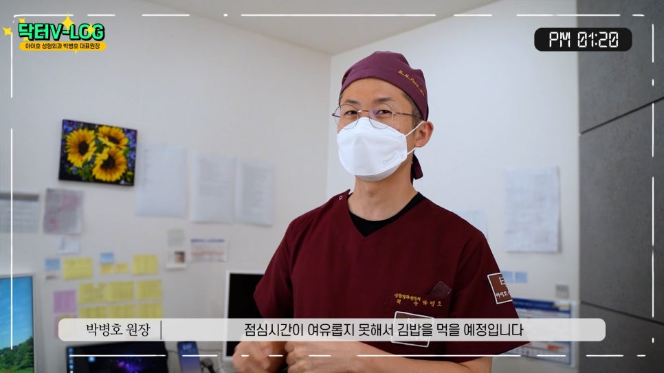 Dr. Park Byeong-ho, CEO Director of Aiho Plastic Surgery, Vlog 🎞 A Plastic Surgeon Who Truly Cares About Patients image 13
