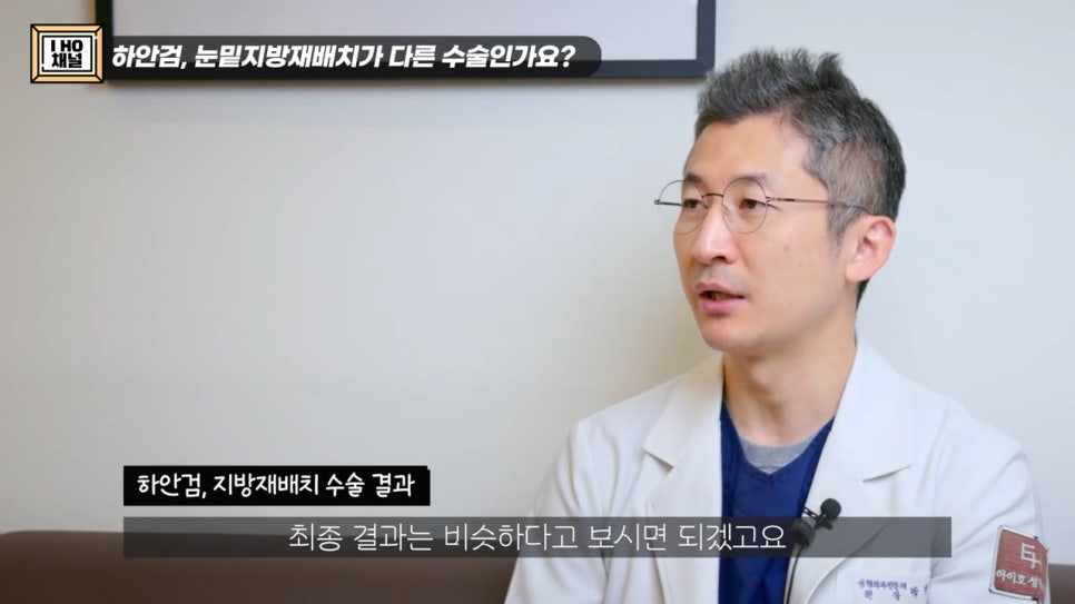 눈밑지방재배치 VS 하안검 수술 차이점은? 관련 이미지 22