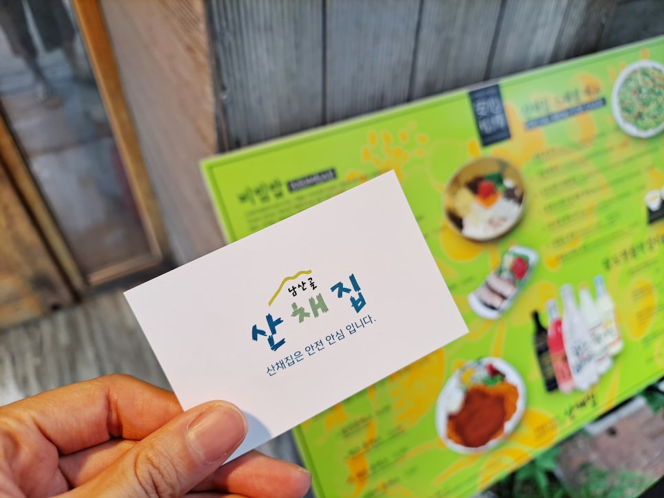 남산 돈까스 맛집 산채집 사실 모든 메뉴가 다 맛있어요. 관련 이미지 1