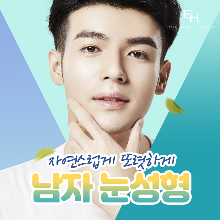 Natural and Harmonious Male Double-Eyelid Correction image 1