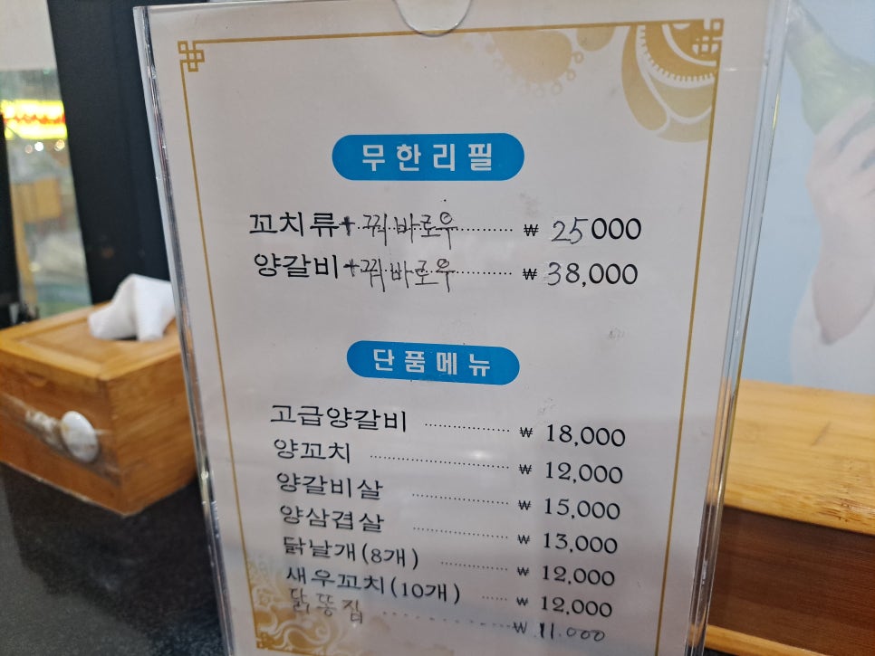 강남 양꼬치 + 꿔바로우 무한리필 란꾸이팡 관련 이미지 2