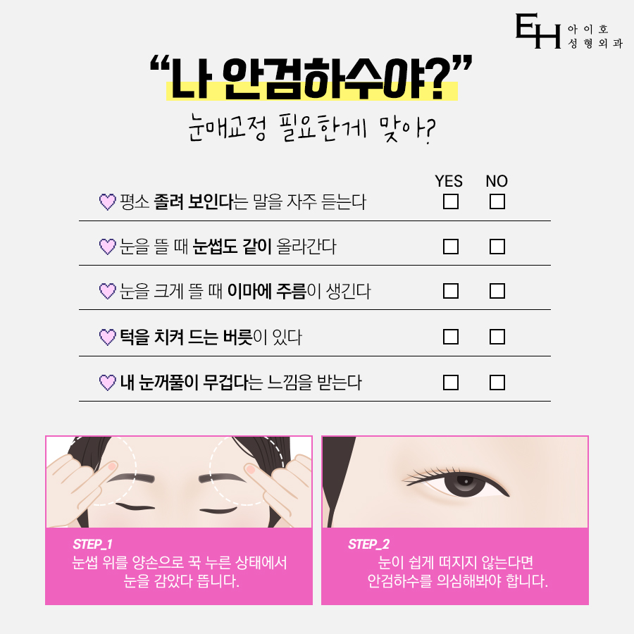 눈매교정수술전후 호감 가는 인상을 위해 맞춤형으로 관련 이미지 2