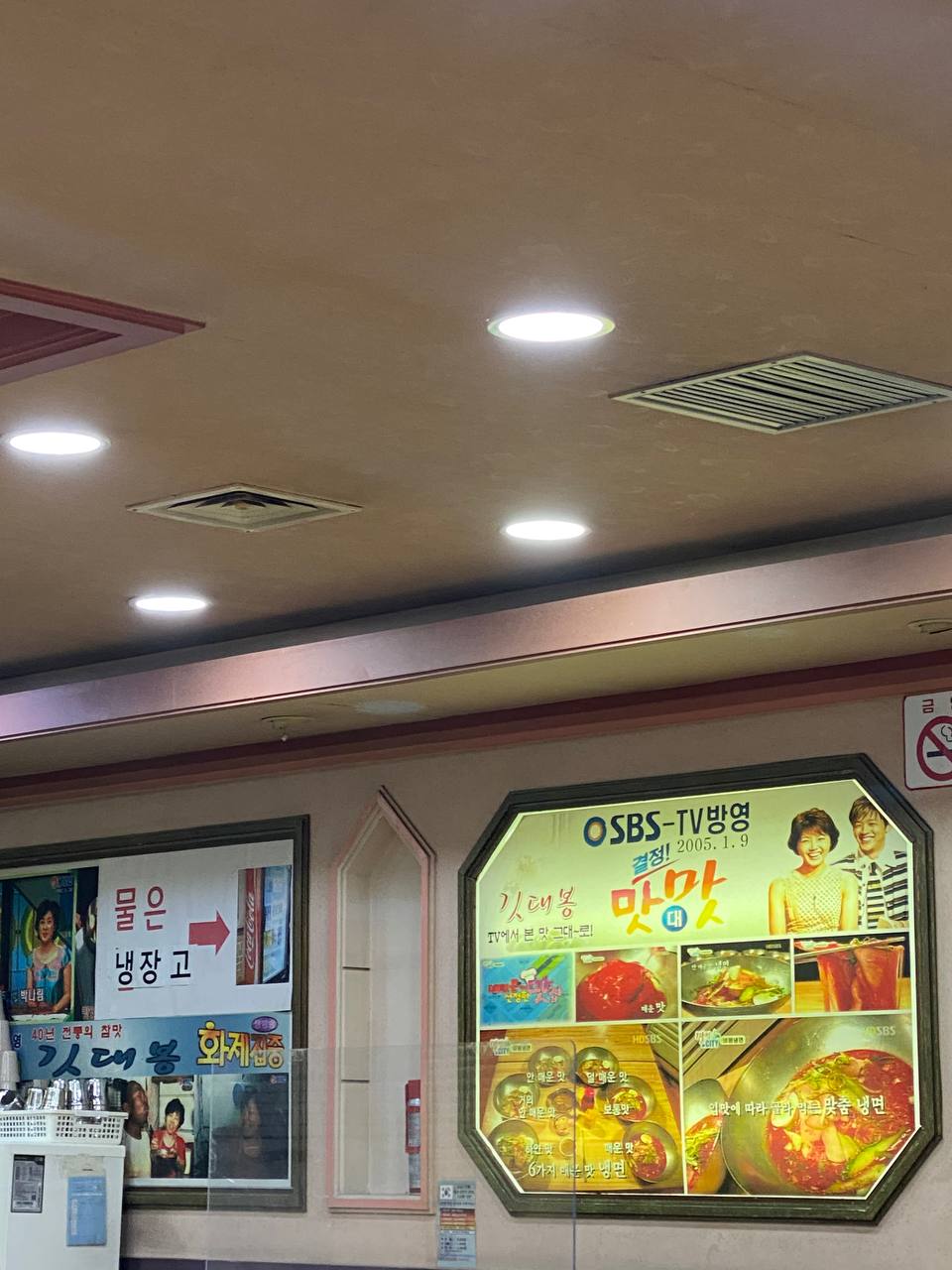 서울 5대 매운냉면 깃대봉냉면 (이전 전입니다.) 관련 이미지 3