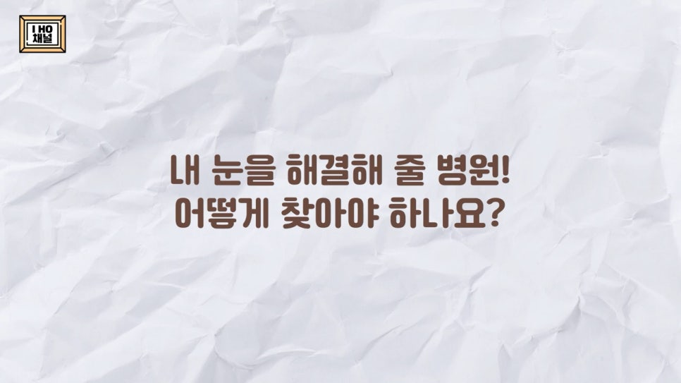 소세지눈 다 같은 게 아니다!? 유형별 재수술 방법에 대해 알려드리겠습니다. 관련 이미지 23